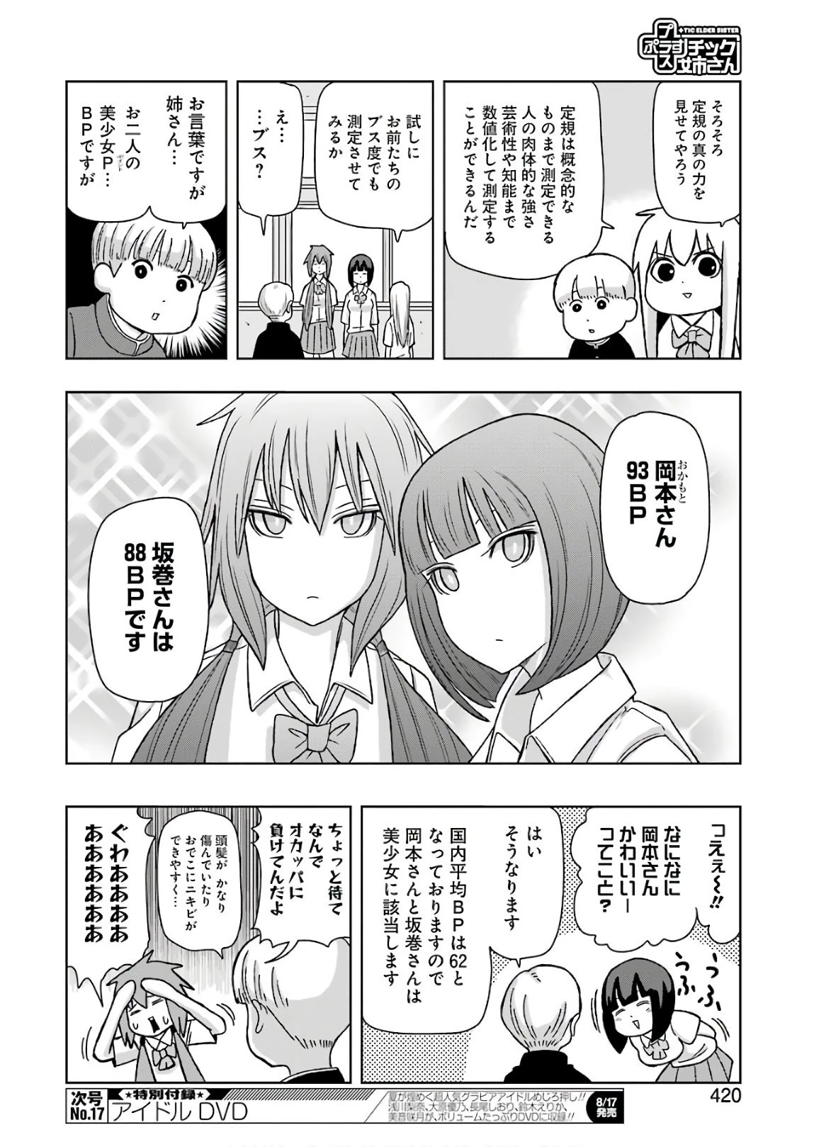 プラスチック姉さん 第170話 - 4