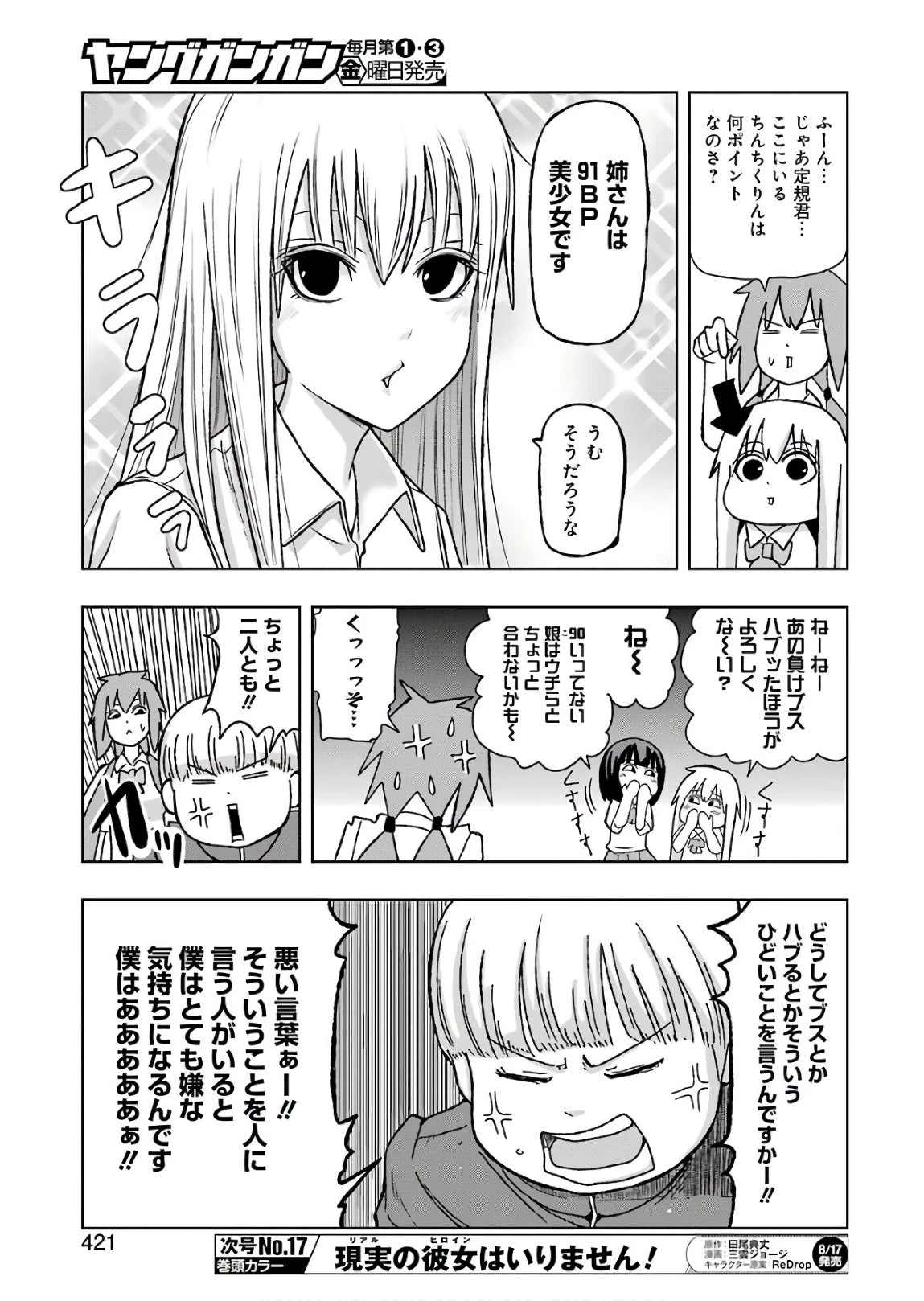 プラスチック姉さん 第170話 - 5