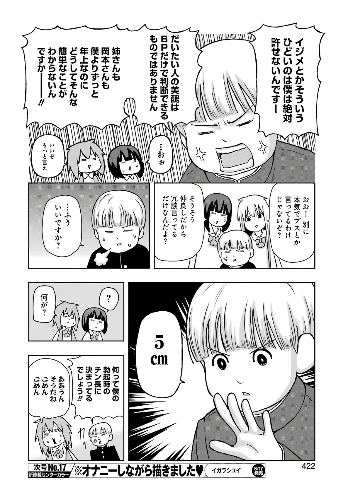 プラスチック姉さん 第170話 - 6