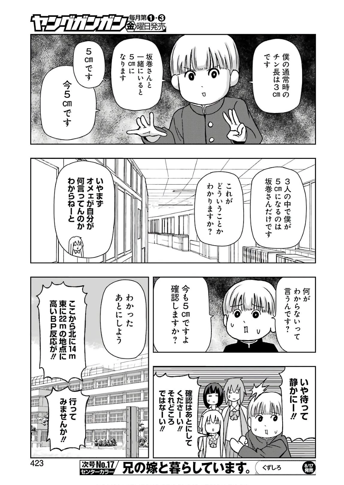 プラスチック姉さん 第170話 - 7