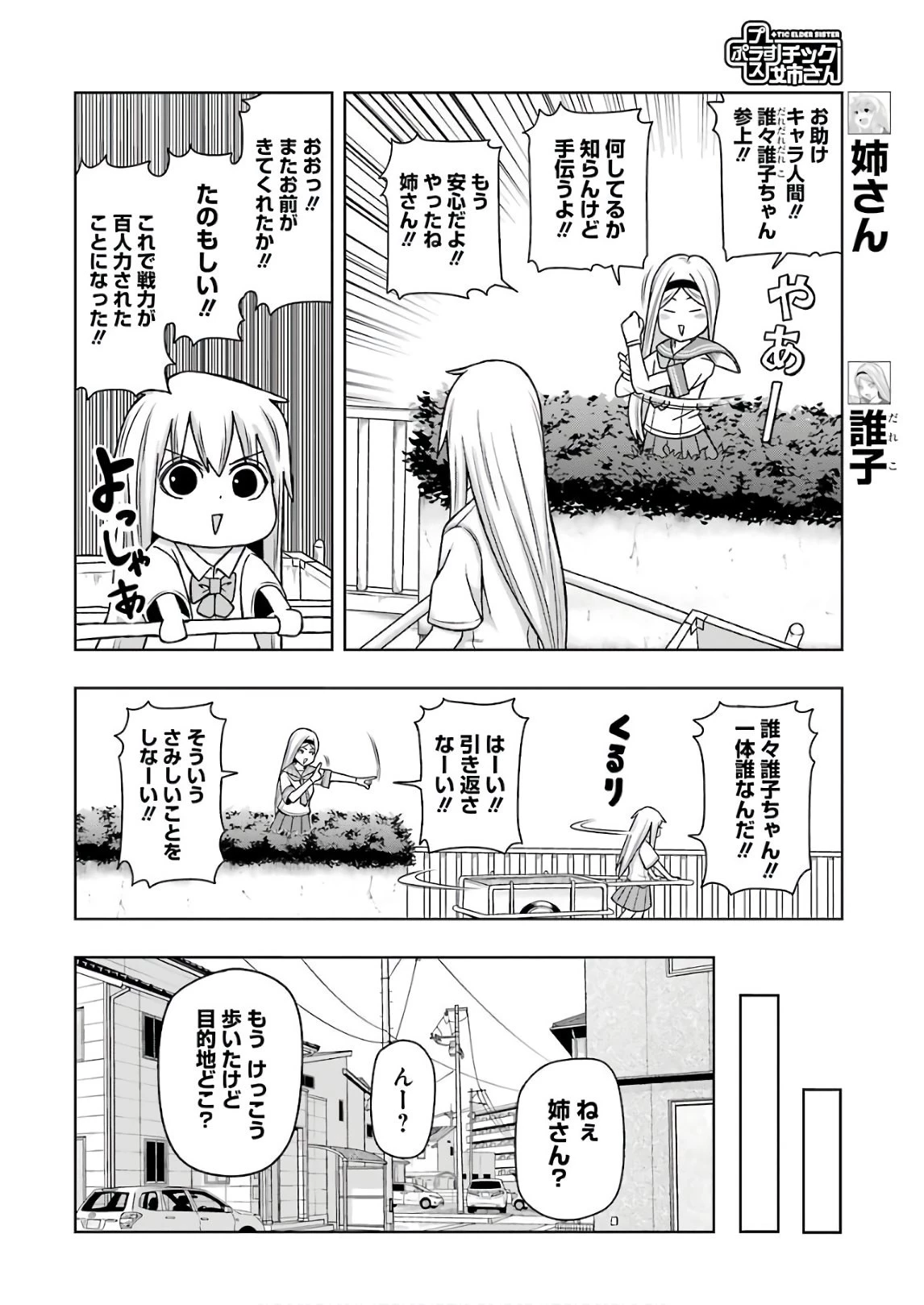 プラスチック姉さん 第171話 - 2