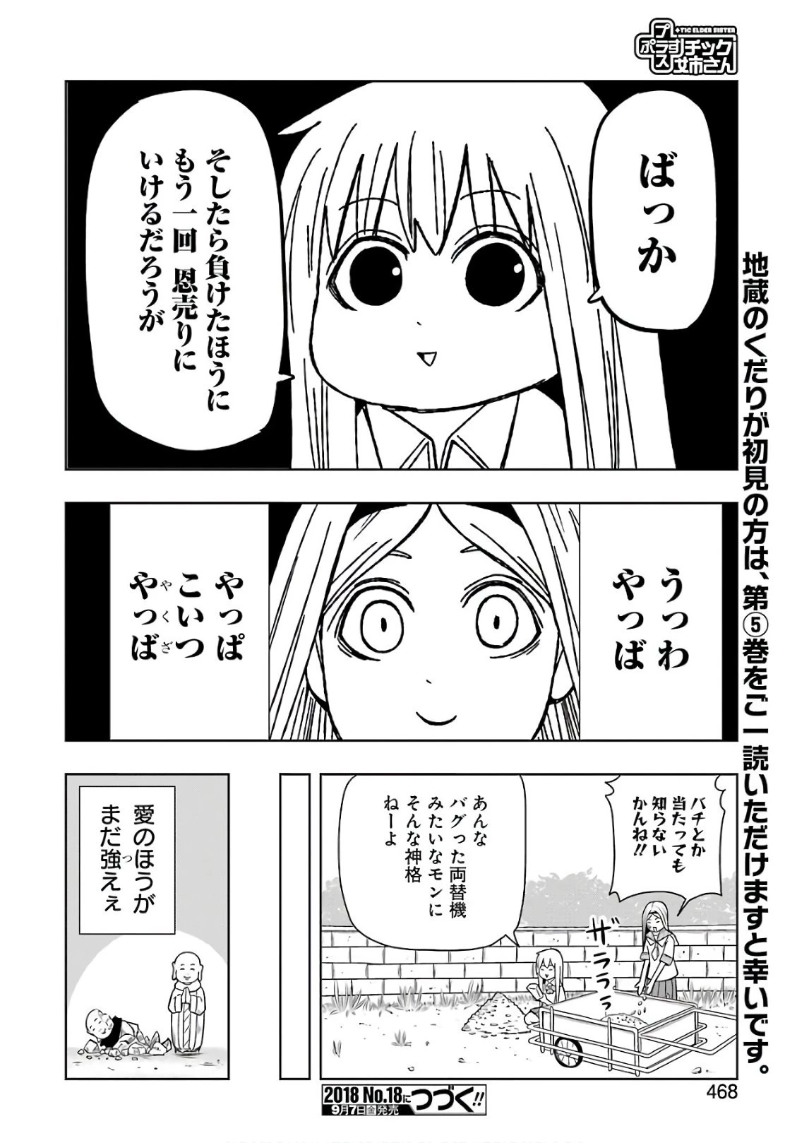 プラスチック姉さん 第171話 - 12