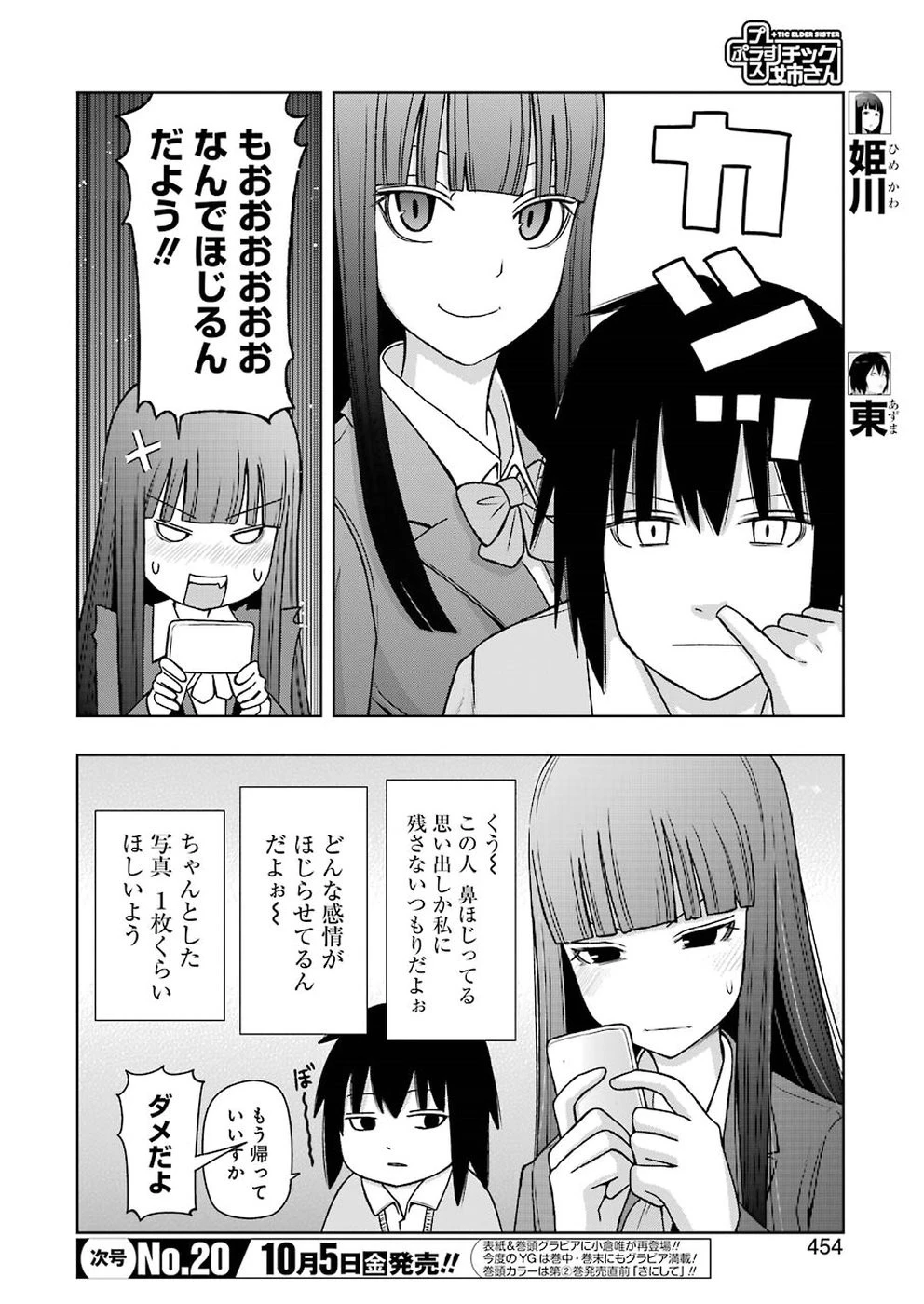 プラスチック姉さん 第173話 - 2