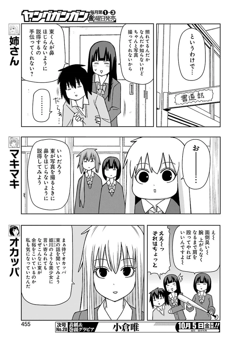 プラスチック姉さん 第173話 - 3