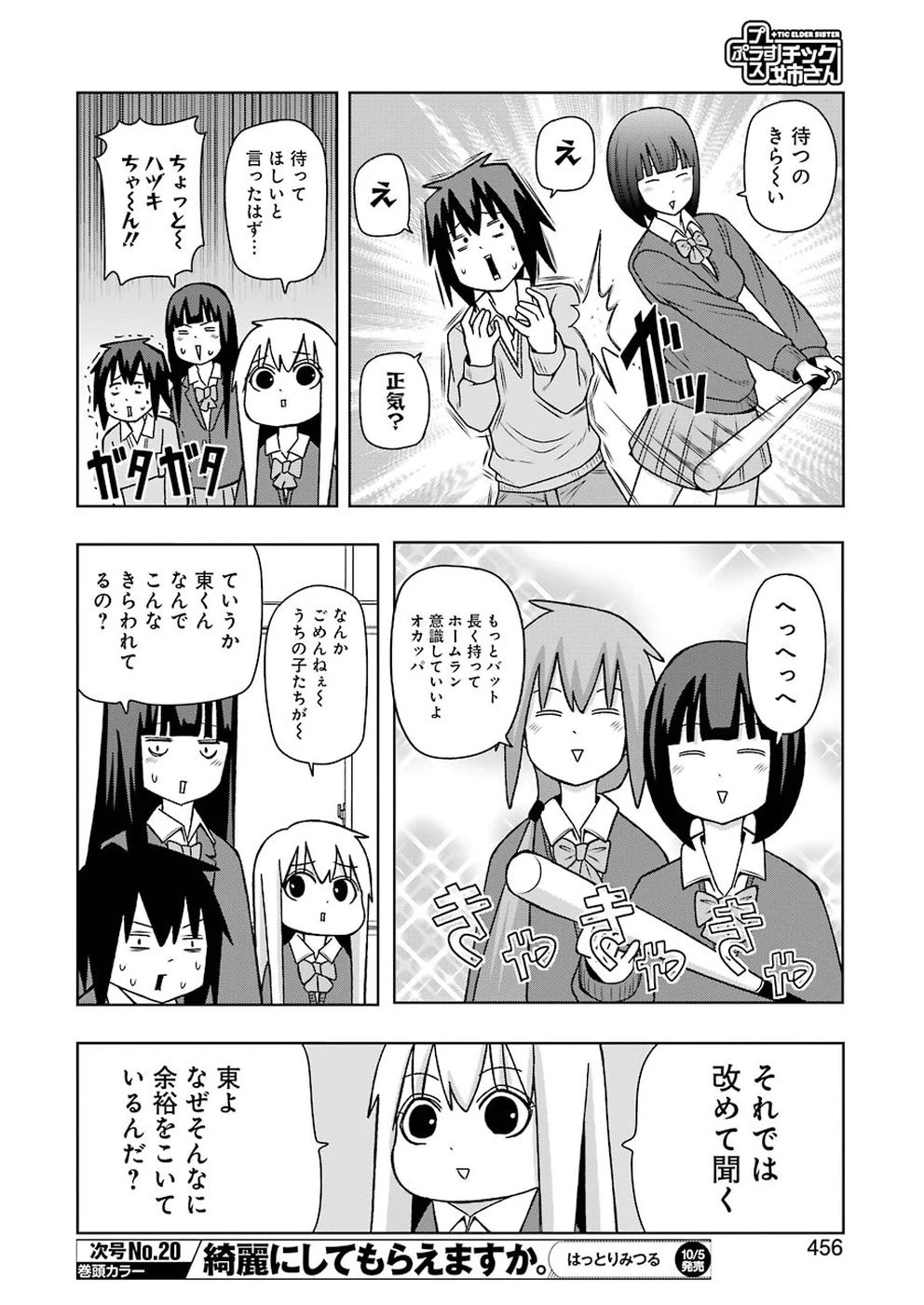 プラスチック姉さん 第173話 - 4