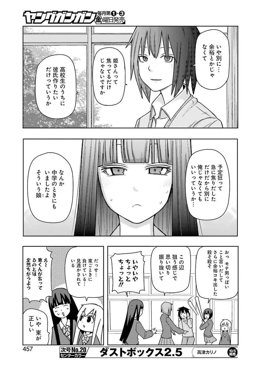 プラスチック姉さん 第173話 - 5