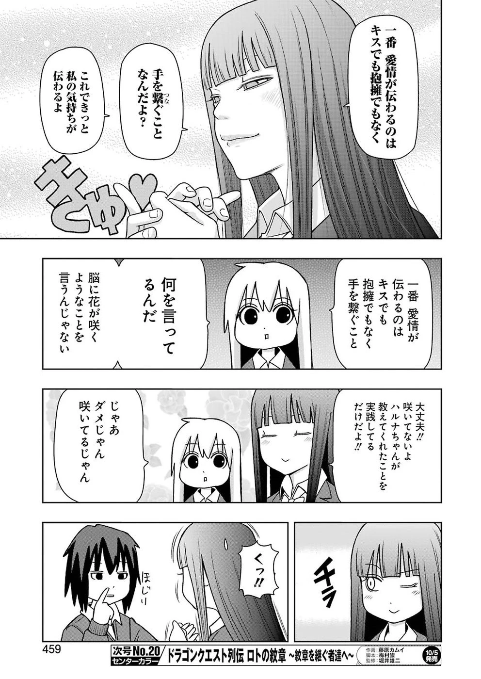 プラスチック姉さん 第173話 - 7