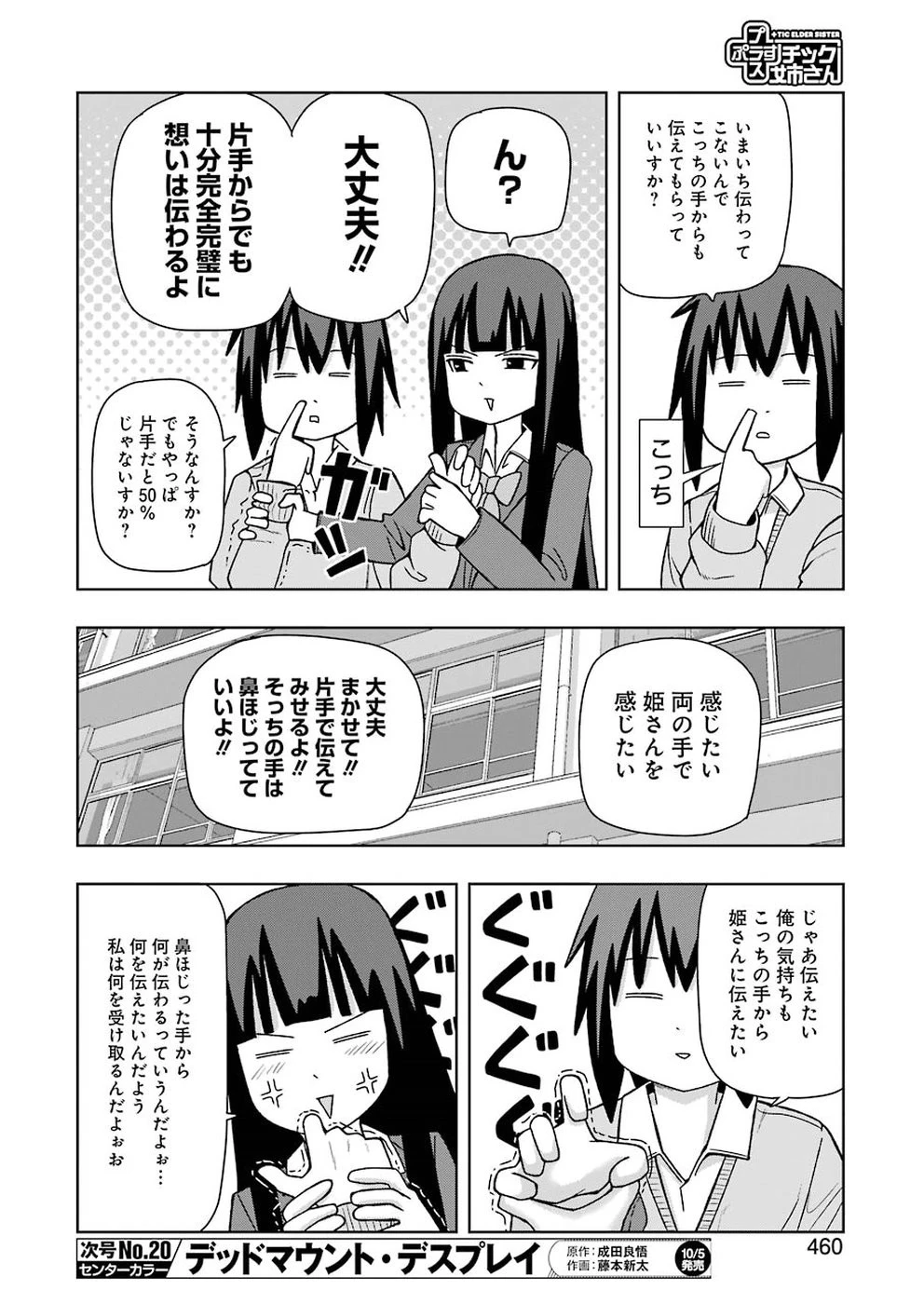 プラスチック姉さん 第173話 - 8