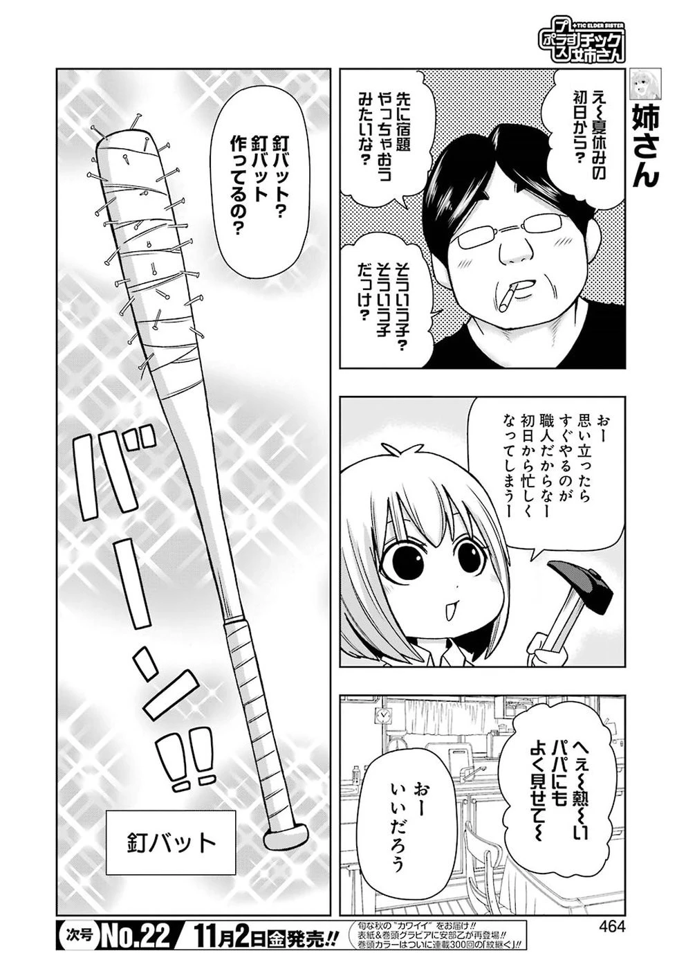 プラスチック姉さん 第175話 - 2