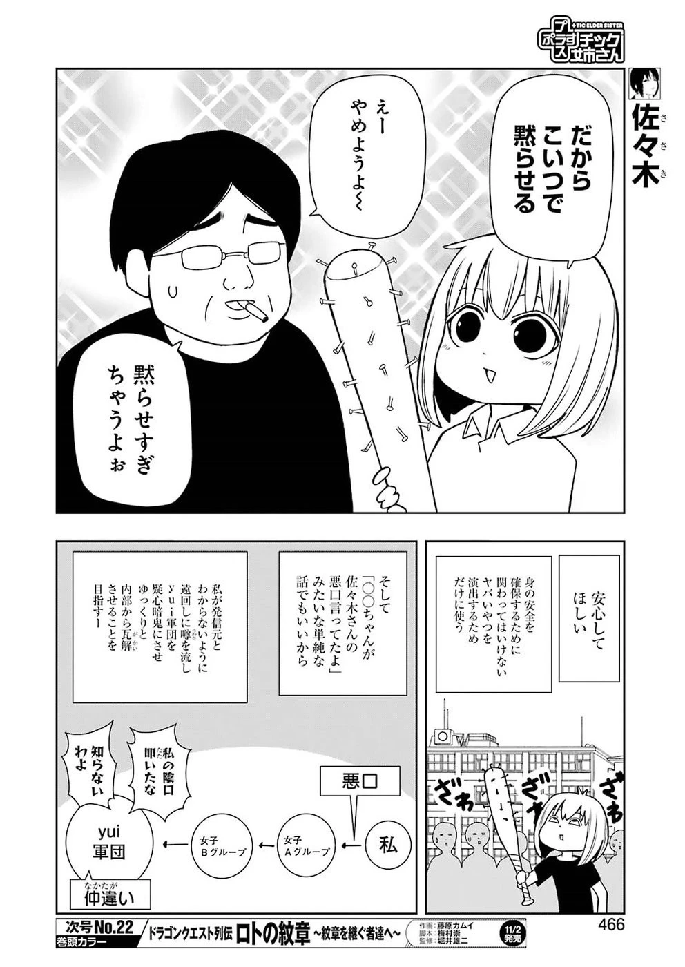 プラスチック姉さん 第175話 - 4