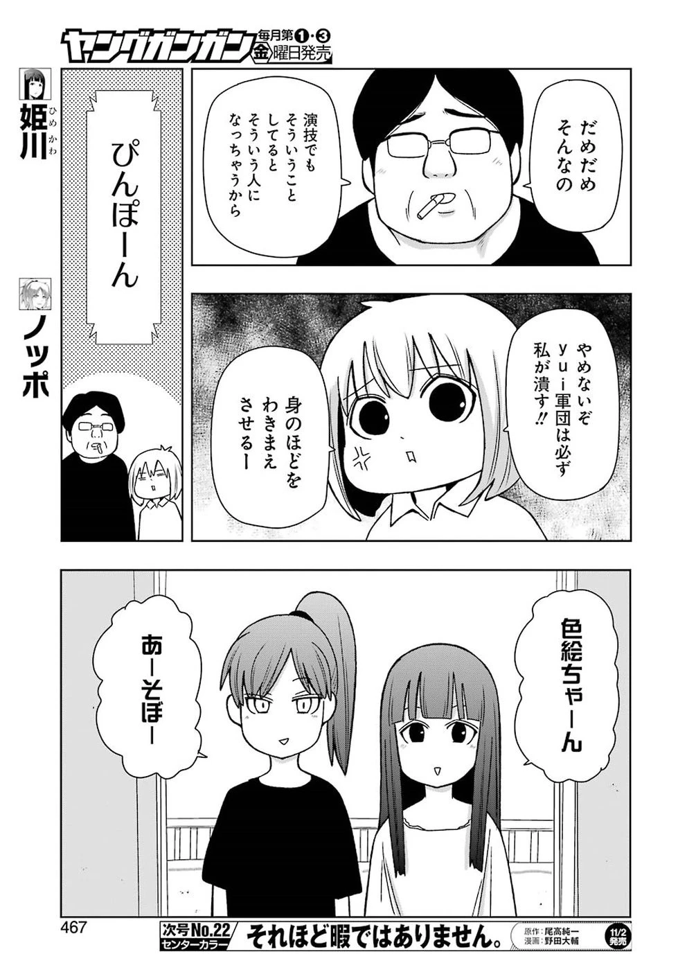 プラスチック姉さん 第175話 - 5