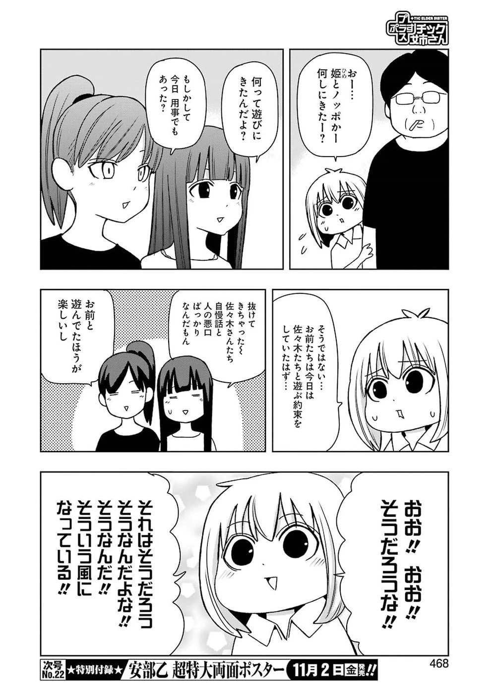プラスチック姉さん 第175話 - 6