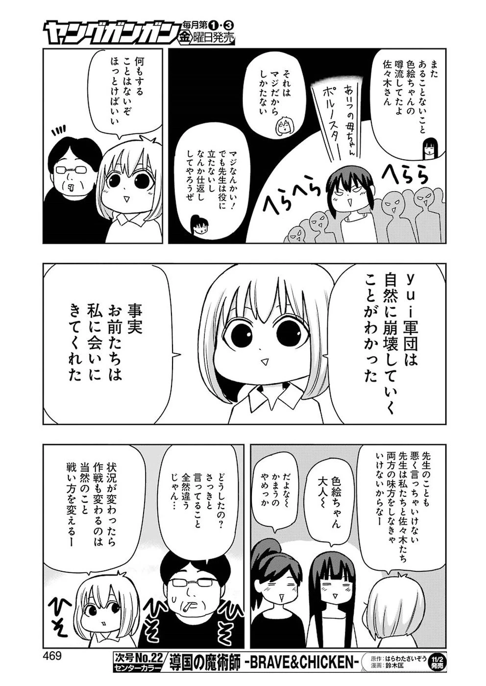 プラスチック姉さん 第175話 - 7