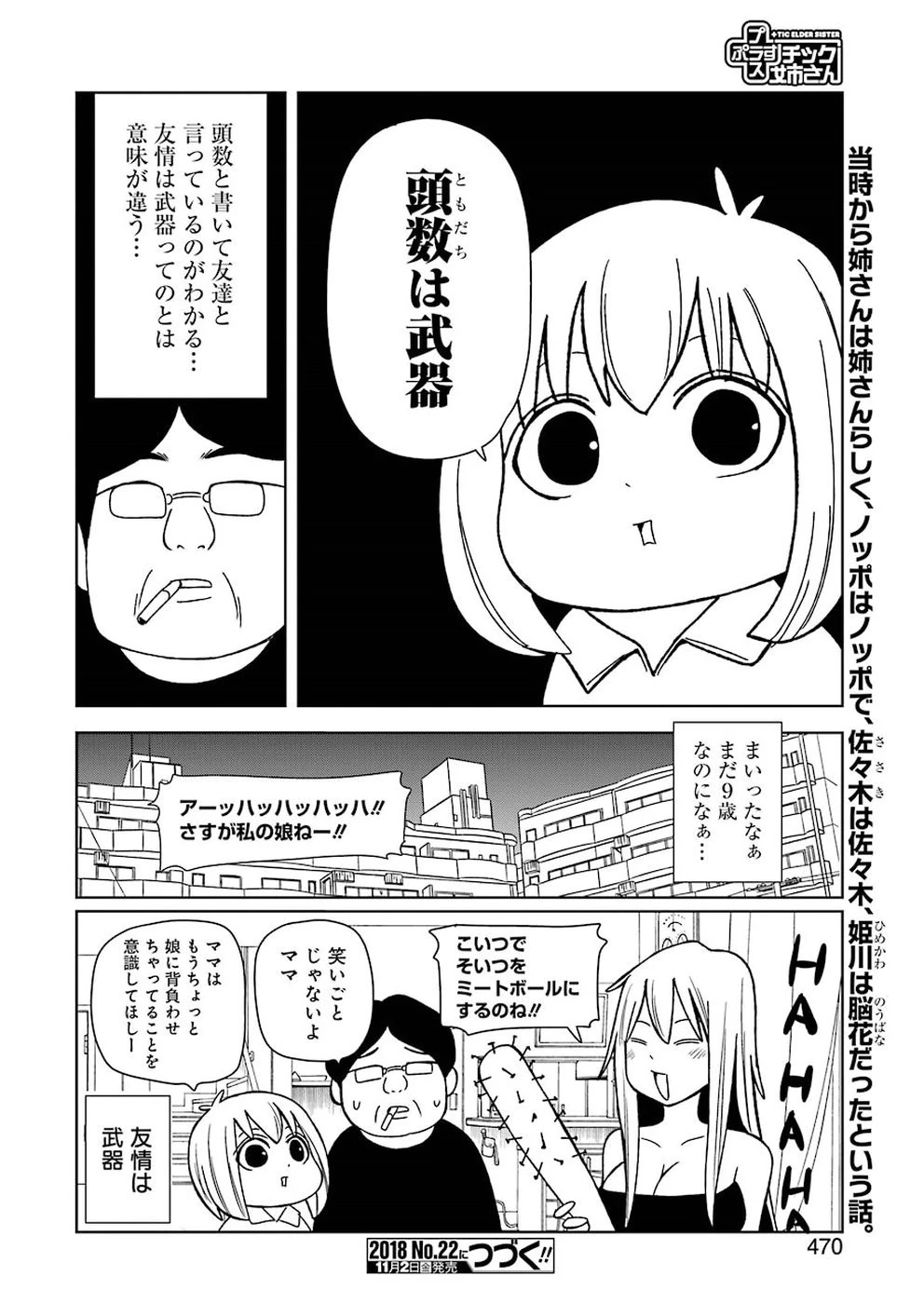 プラスチック姉さん 第175話 - 8