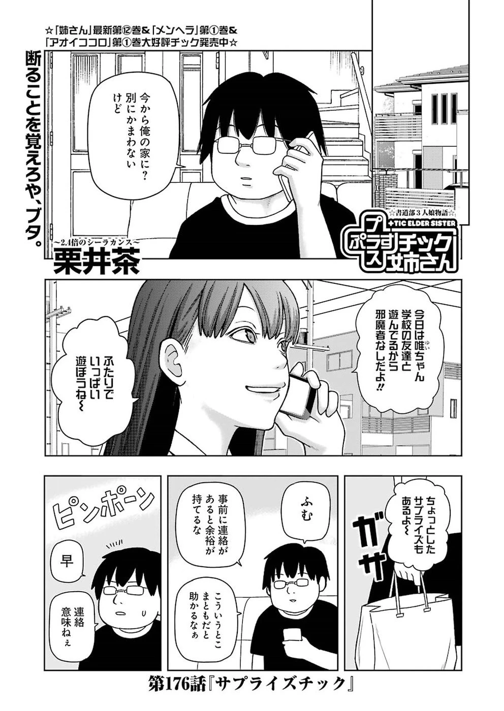 プラスチック姉さん 第176話 - 1