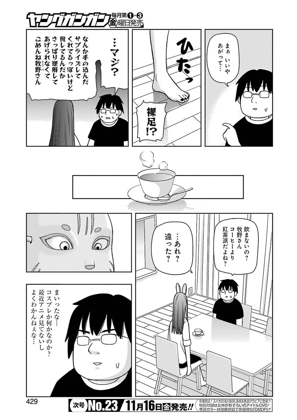 プラスチック姉さん 第176話 - 3