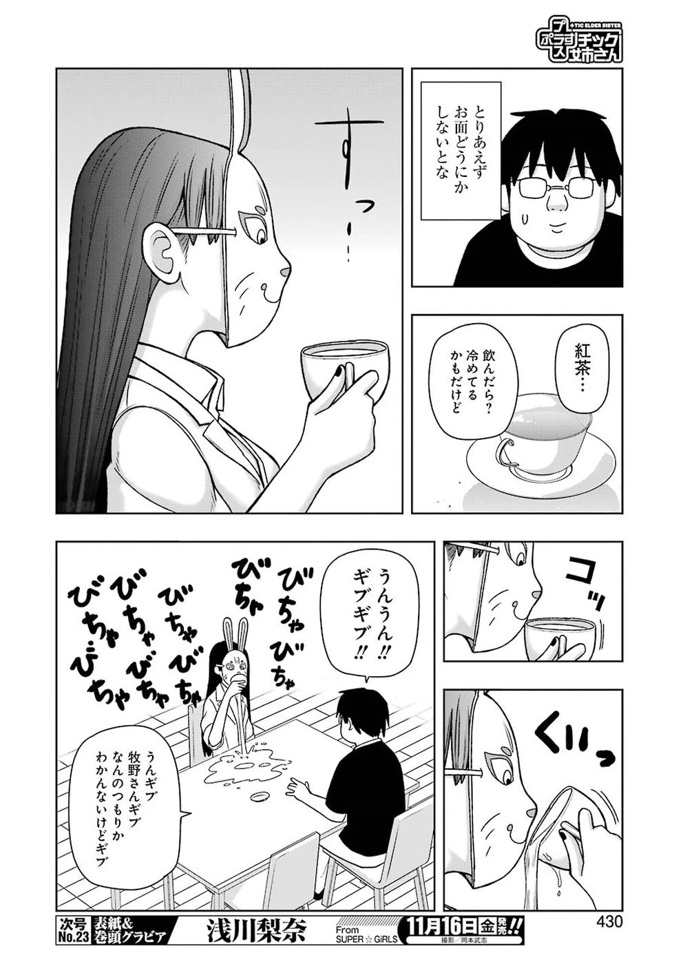 プラスチック姉さん 第176話 - 4