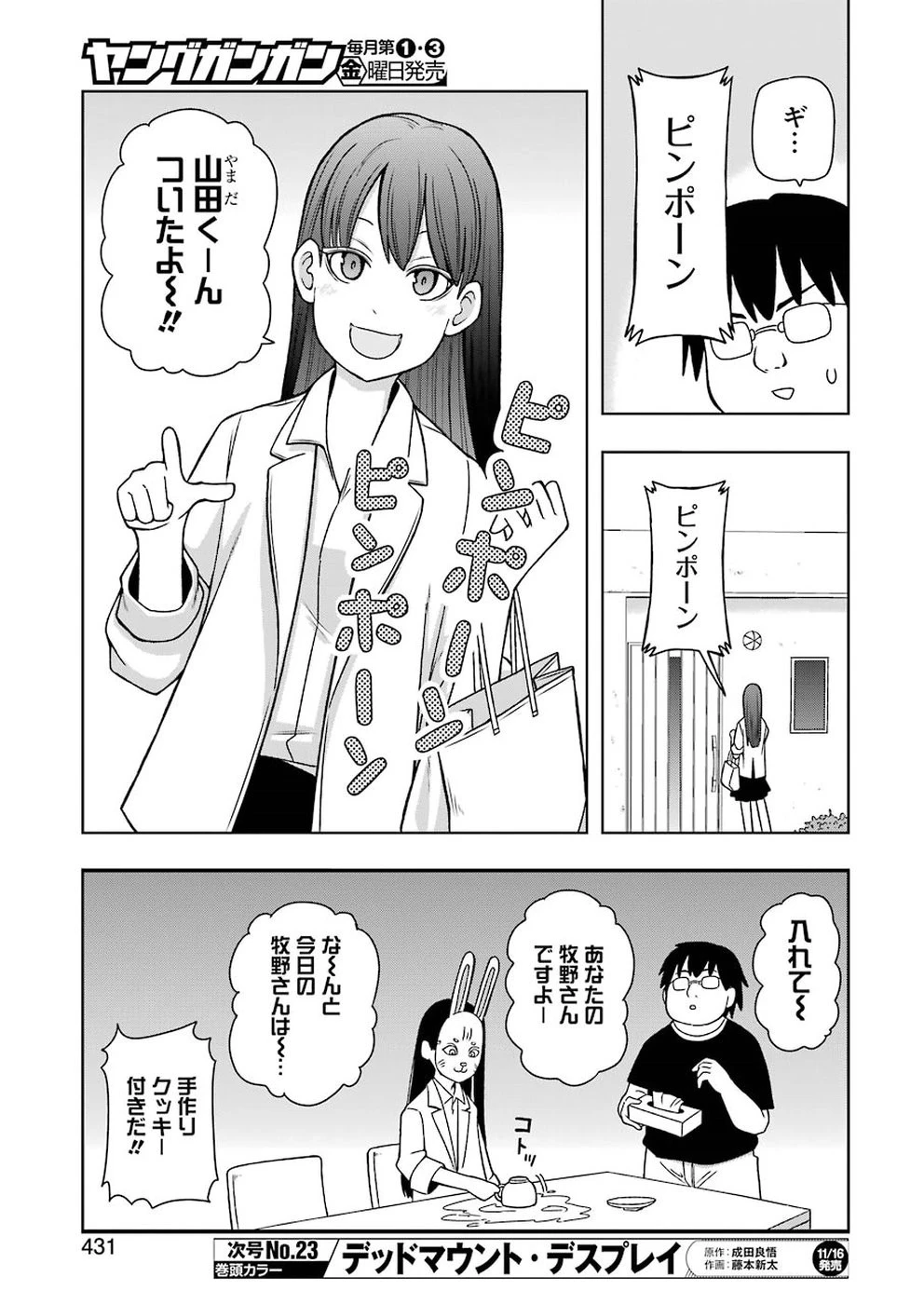 プラスチック姉さん 第176話 - 5