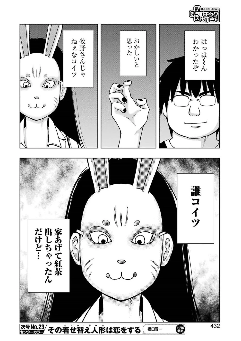 プラスチック姉さん 第176話 - 6
