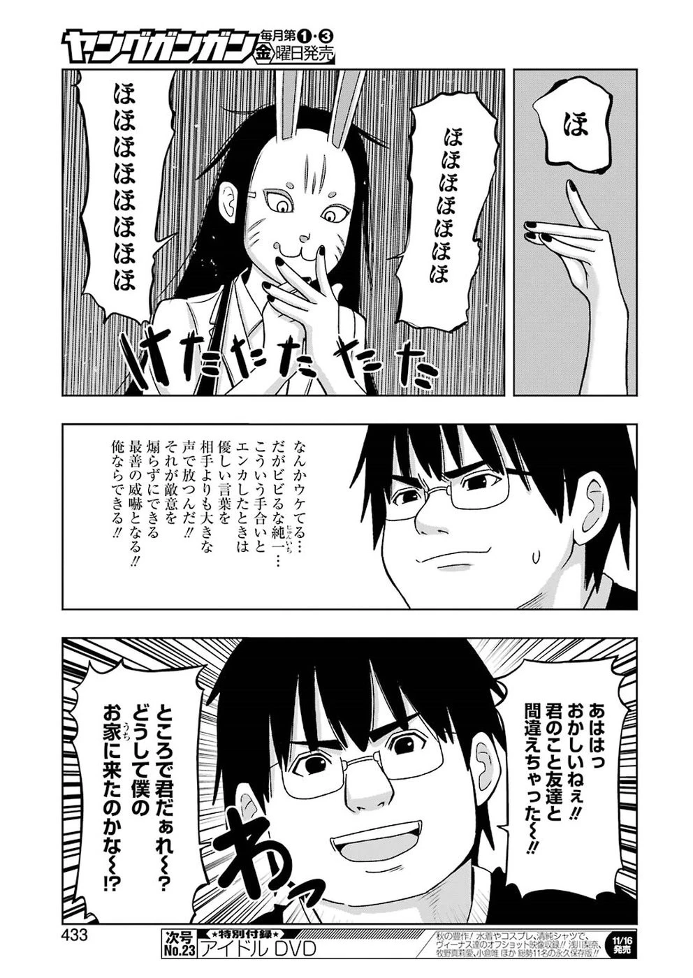 プラスチック姉さん 第176話 - 7
