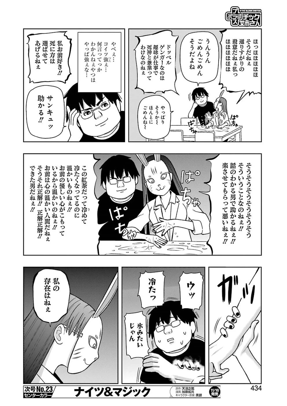 プラスチック姉さん 第176話 - 8