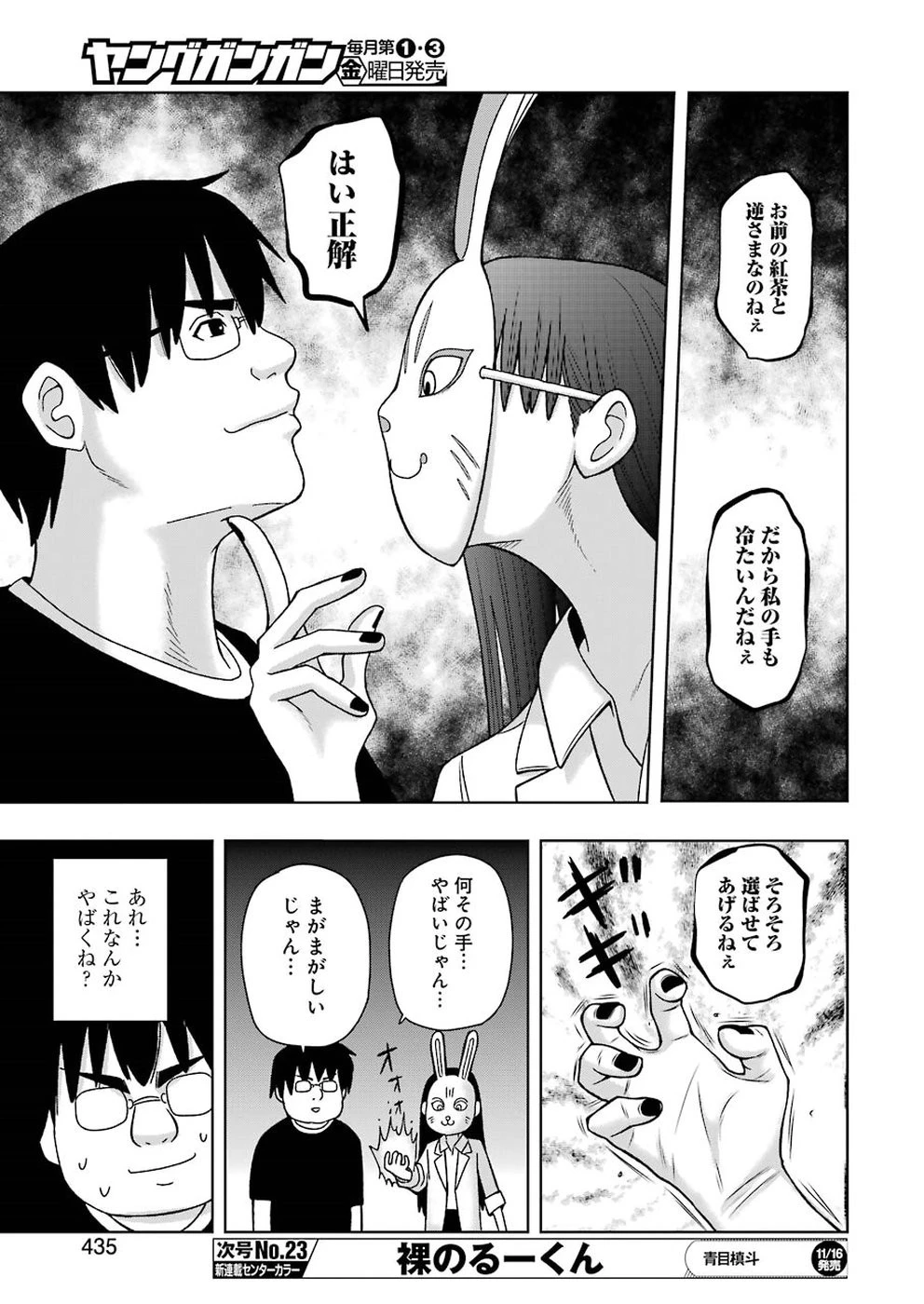 プラスチック姉さん 第176話 - 9