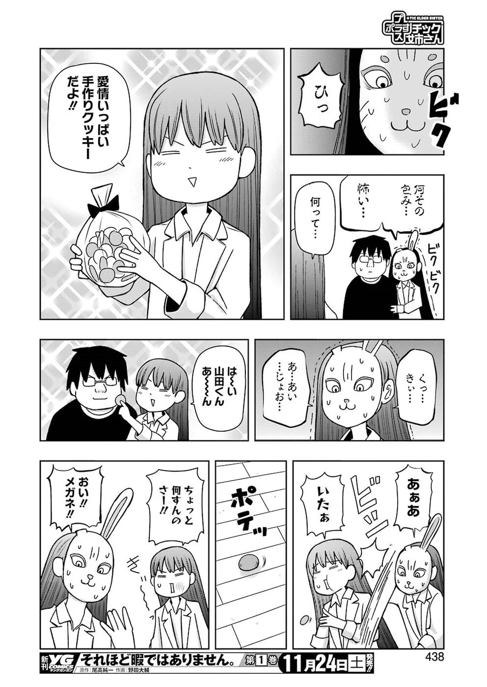 プラスチック姉さん 第176話 - 12