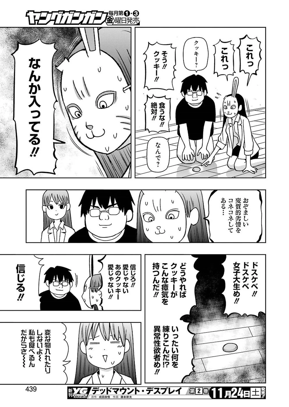 プラスチック姉さん 第176話 - 13