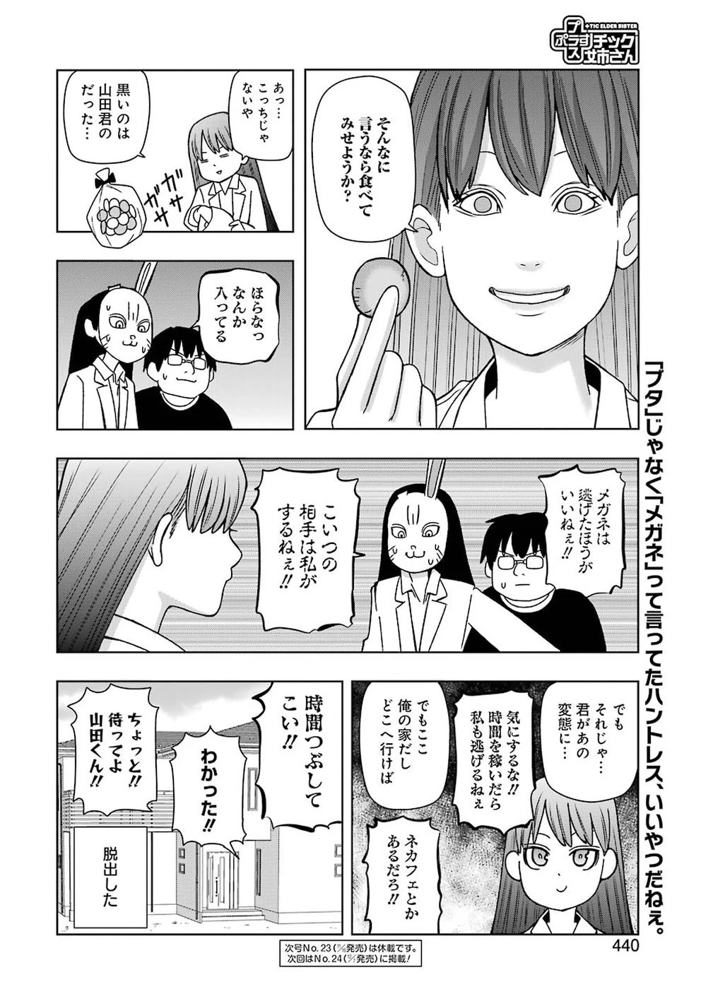プラスチック姉さん 第176話 - 14