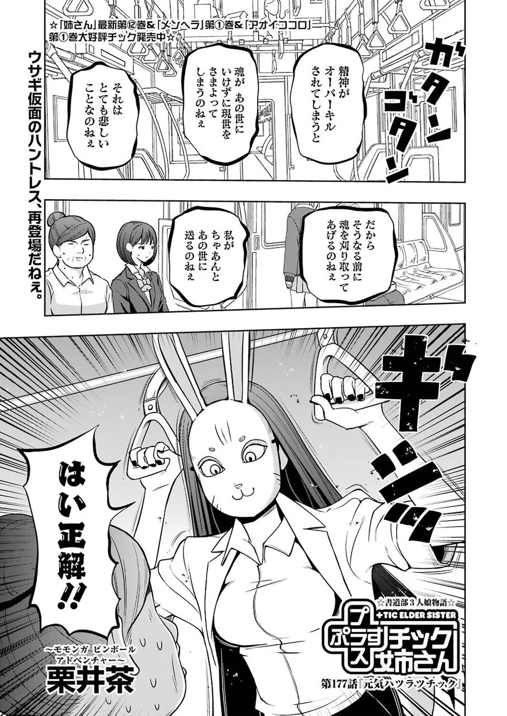 プラスチック姉さん 第177話 - 1