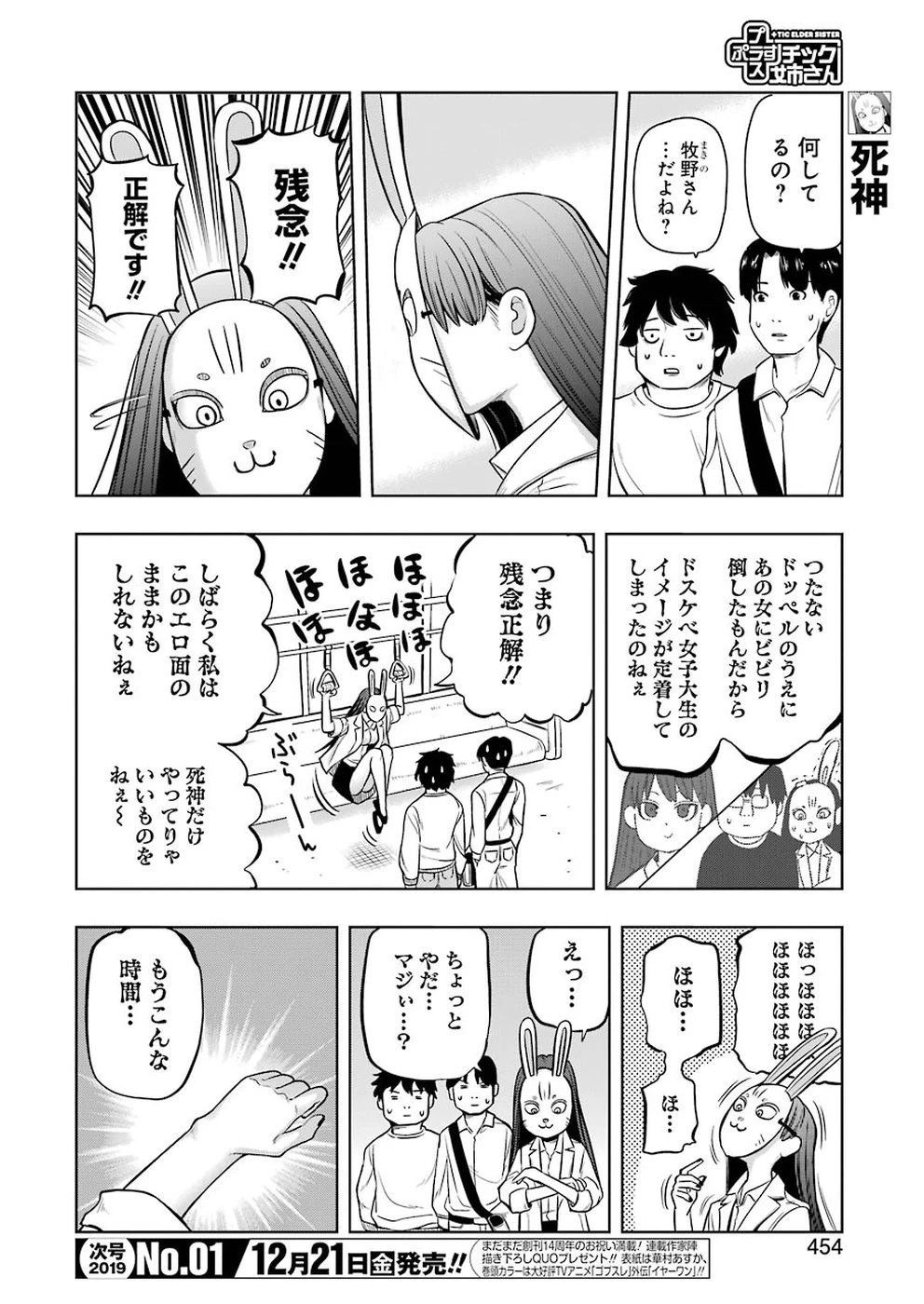 プラスチック姉さん 第177話 - 2