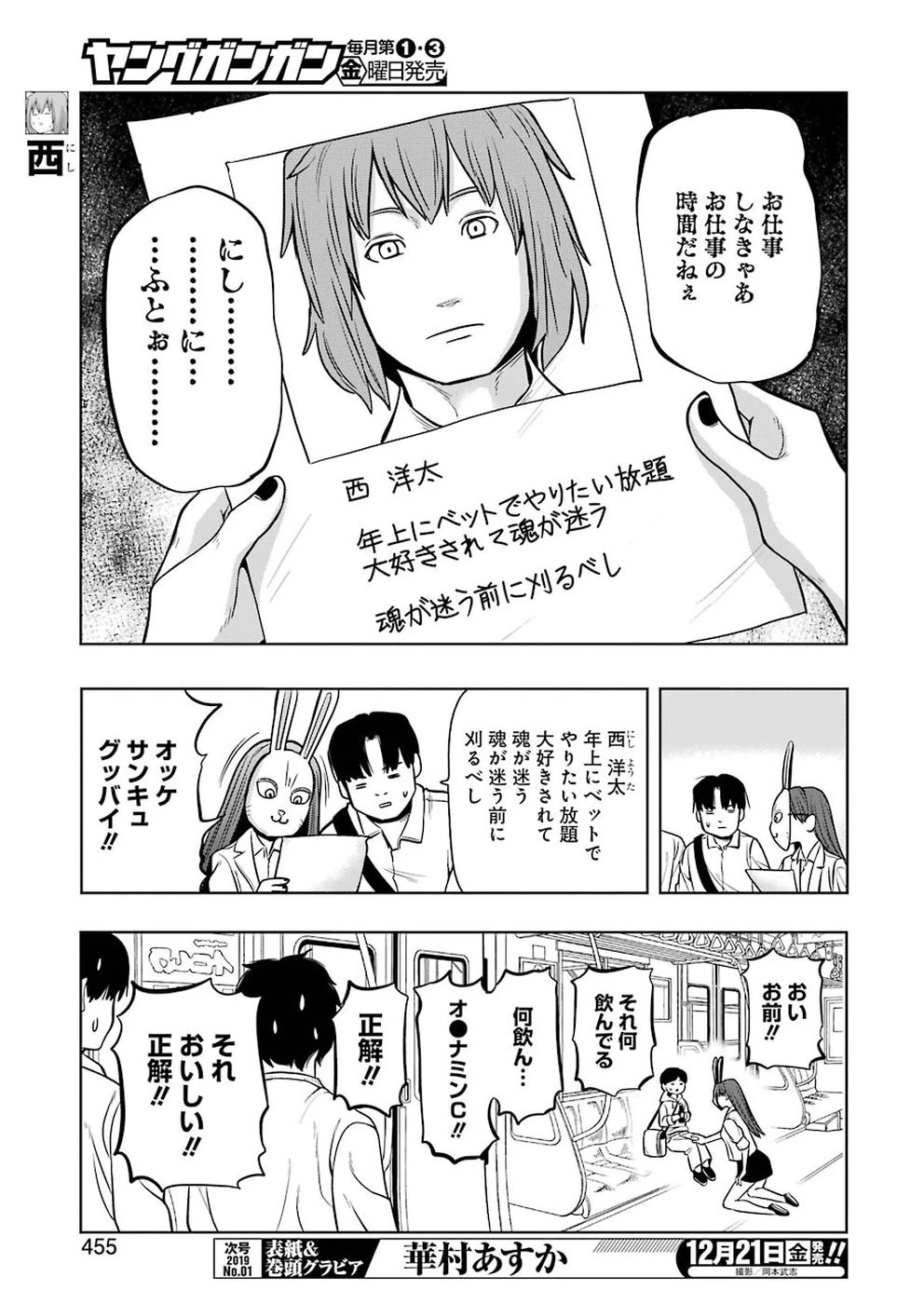 プラスチック姉さん 第177話 - 3