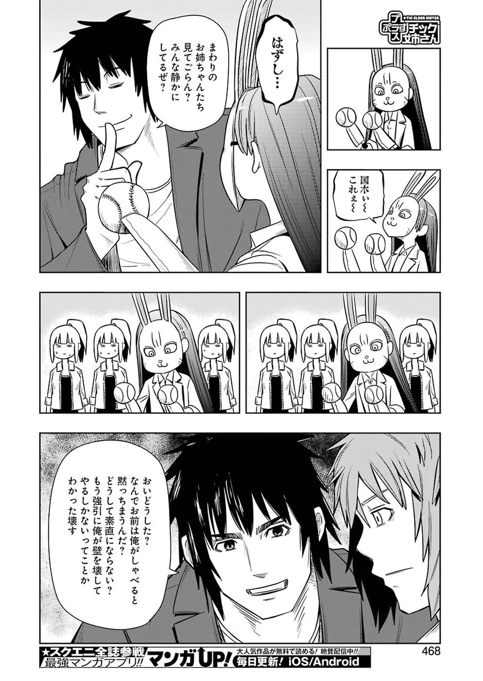 プラスチック姉さん 第177話 - 16