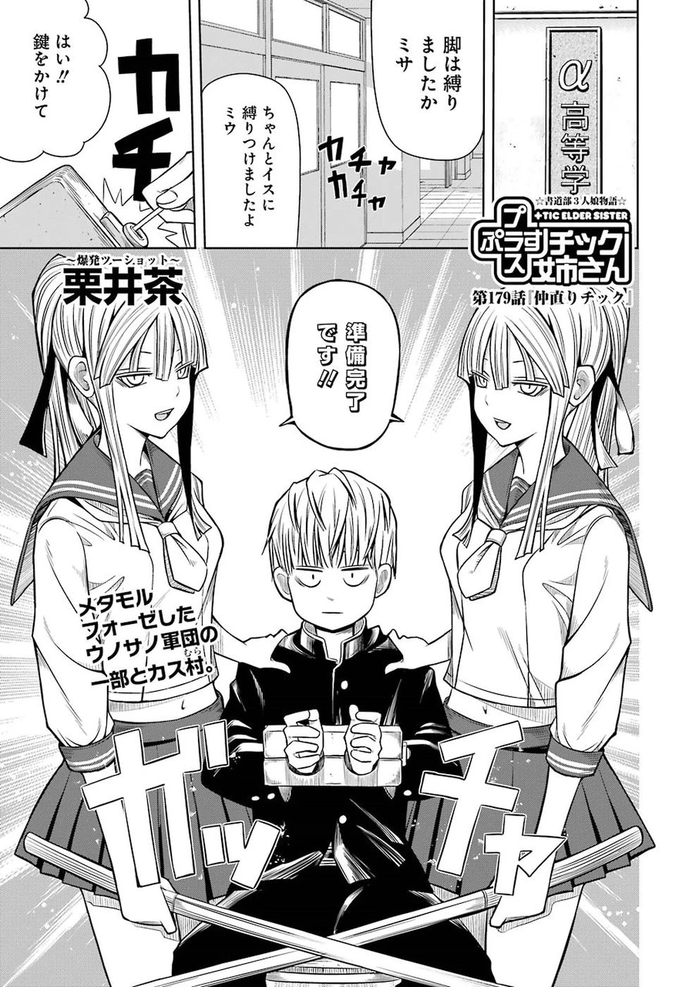 プラスチック姉さん 第179話 - 1