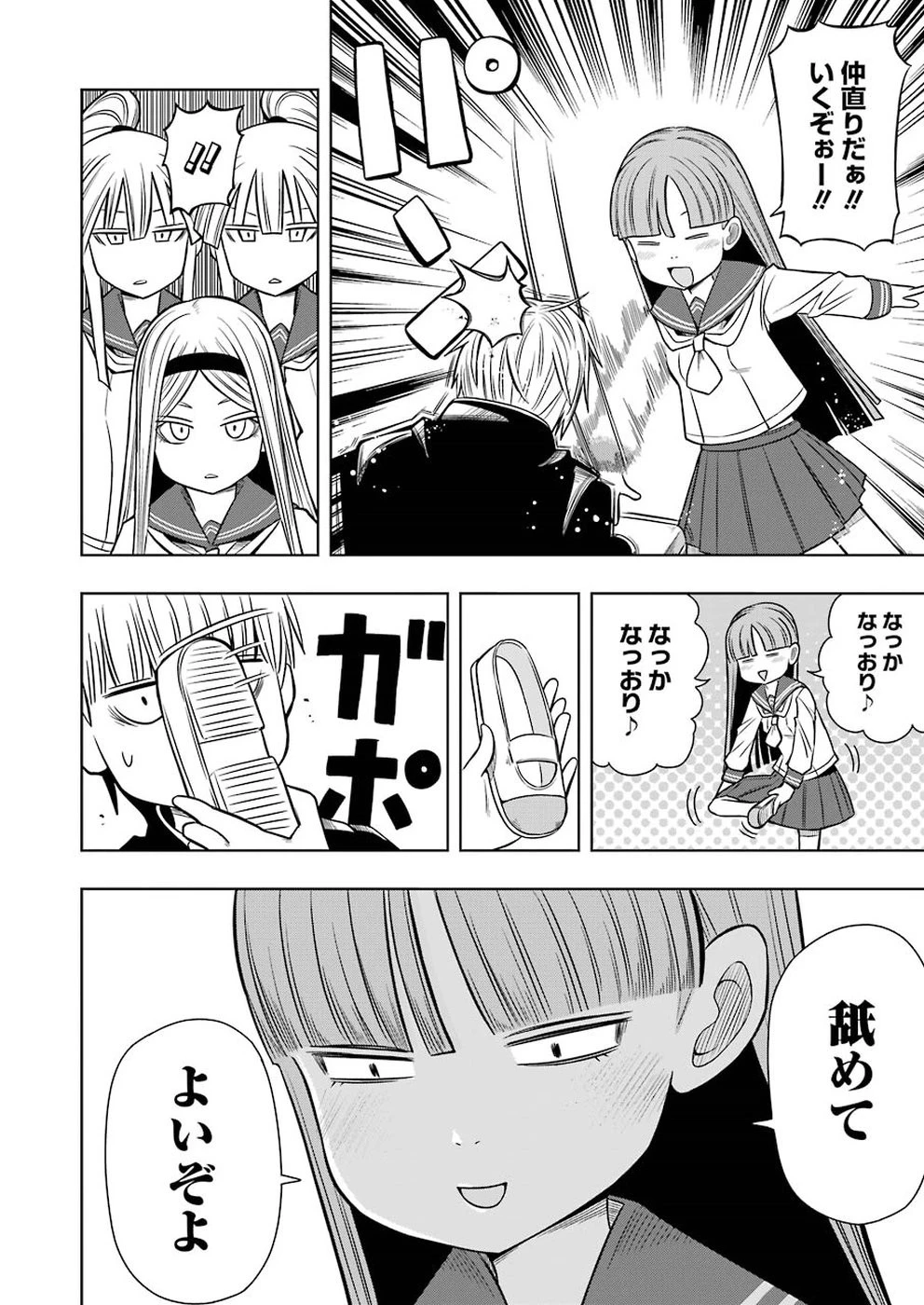 プラスチック姉さん 第179話 - 6