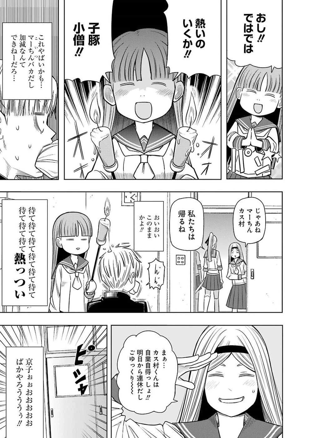 プラスチック姉さん 第179話 - 9