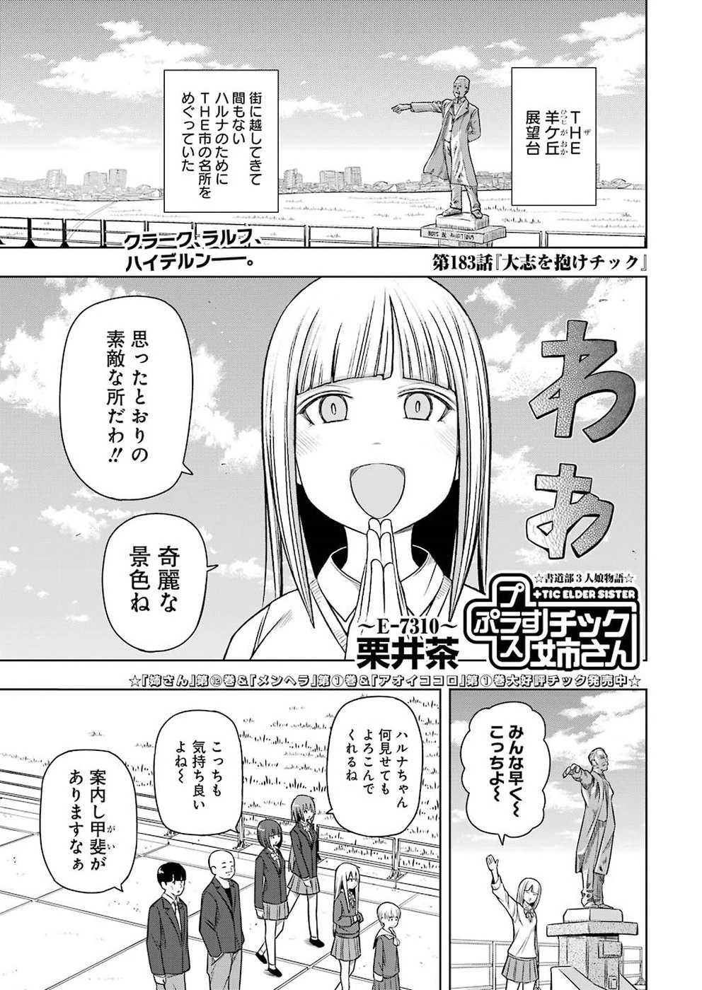 プラスチック姉さん 第183話 - 1