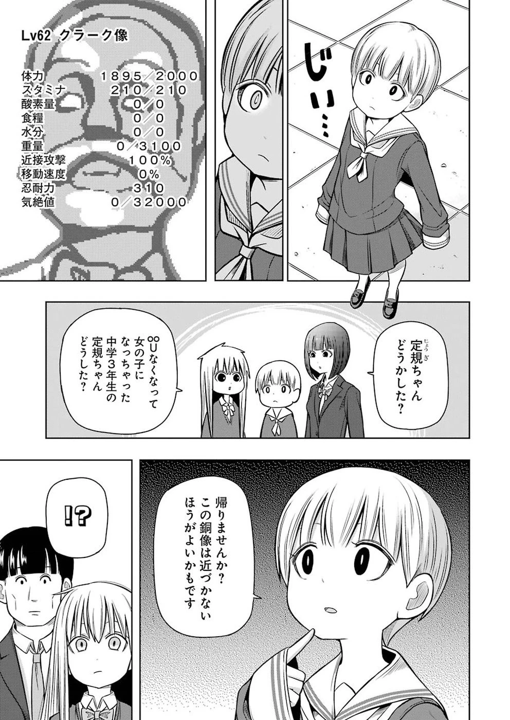 プラスチック姉さん 第183話 - 3