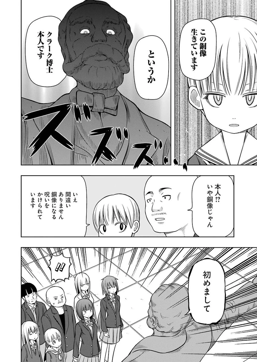 プラスチック姉さん 第183話 - 4