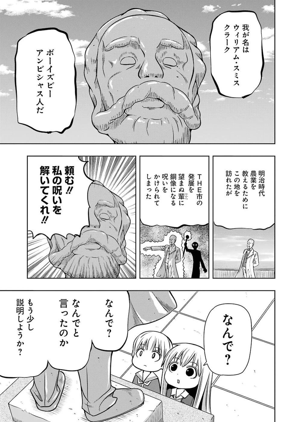 プラスチック姉さん 第183話 - 5