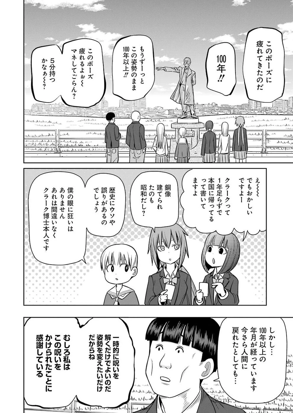 プラスチック姉さん 第183話 - 6