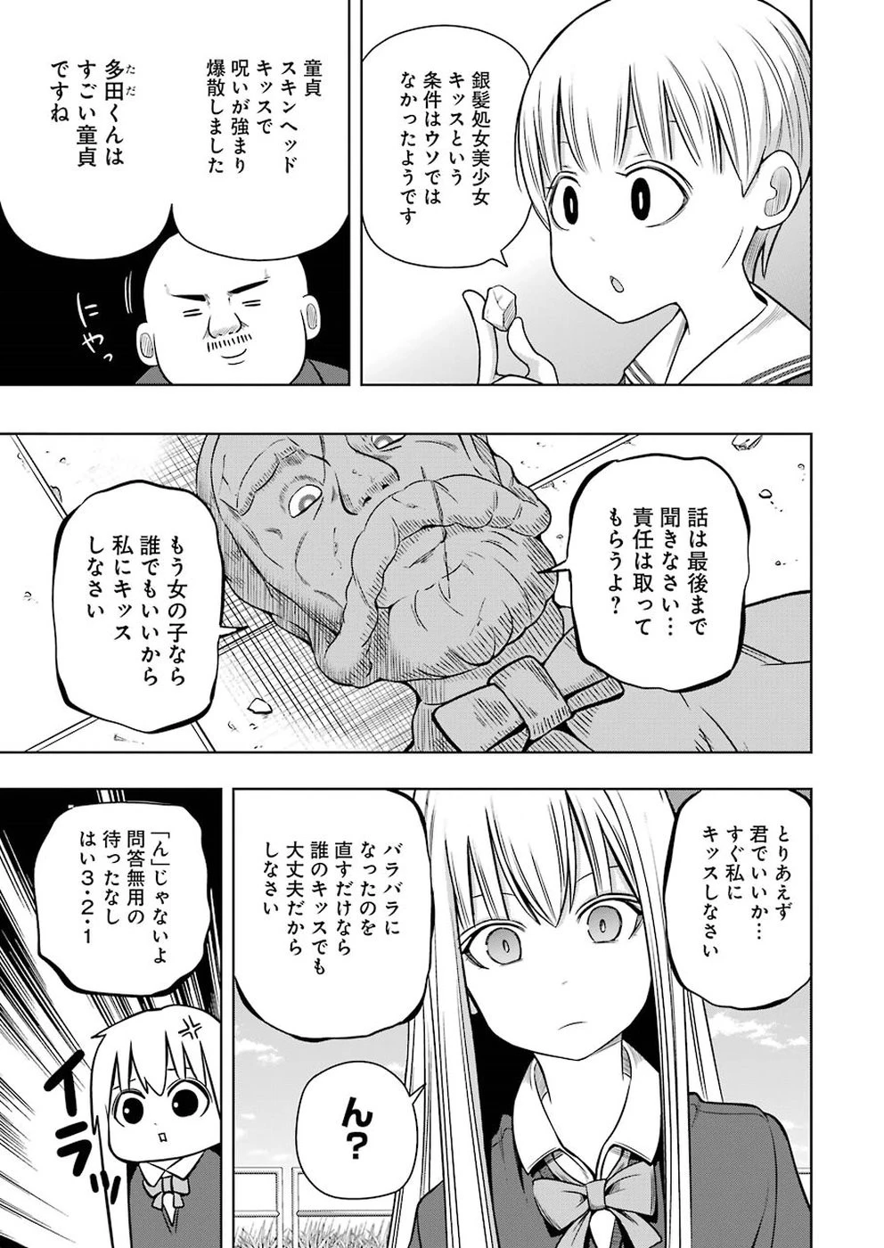 プラスチック姉さん 第183話 - 9