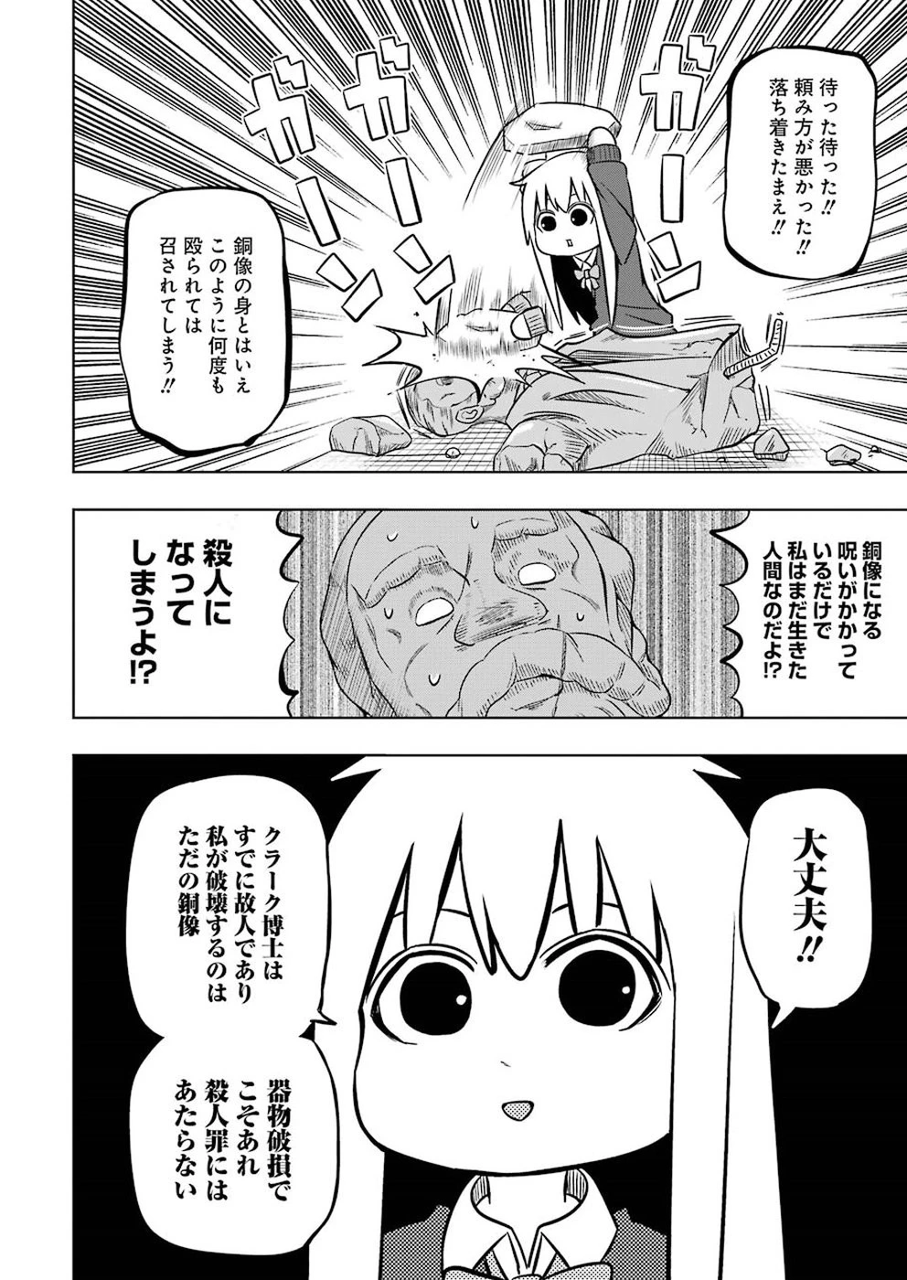 プラスチック姉さん 第183話 - 10