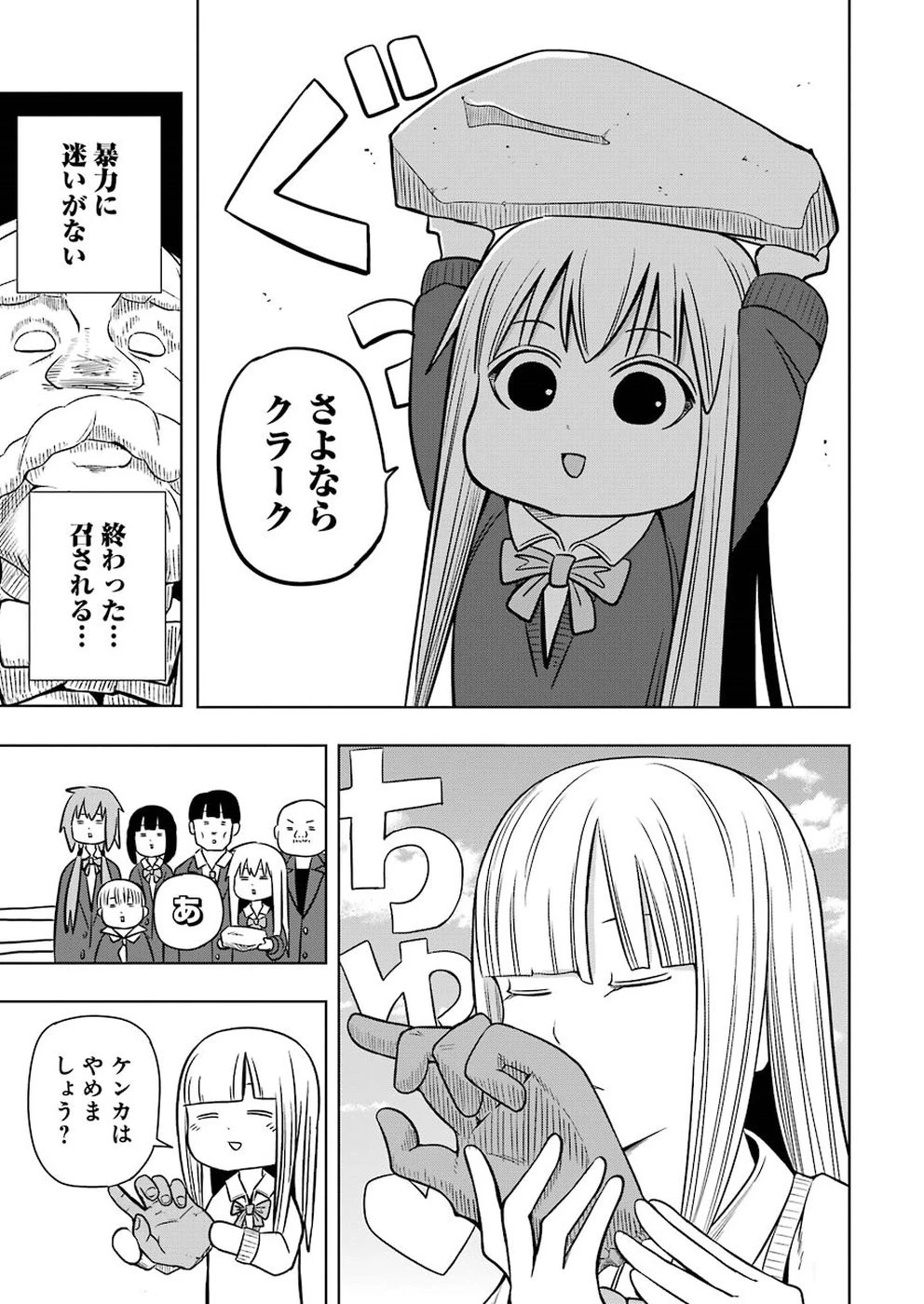 プラスチック姉さん 第183話 - 11
