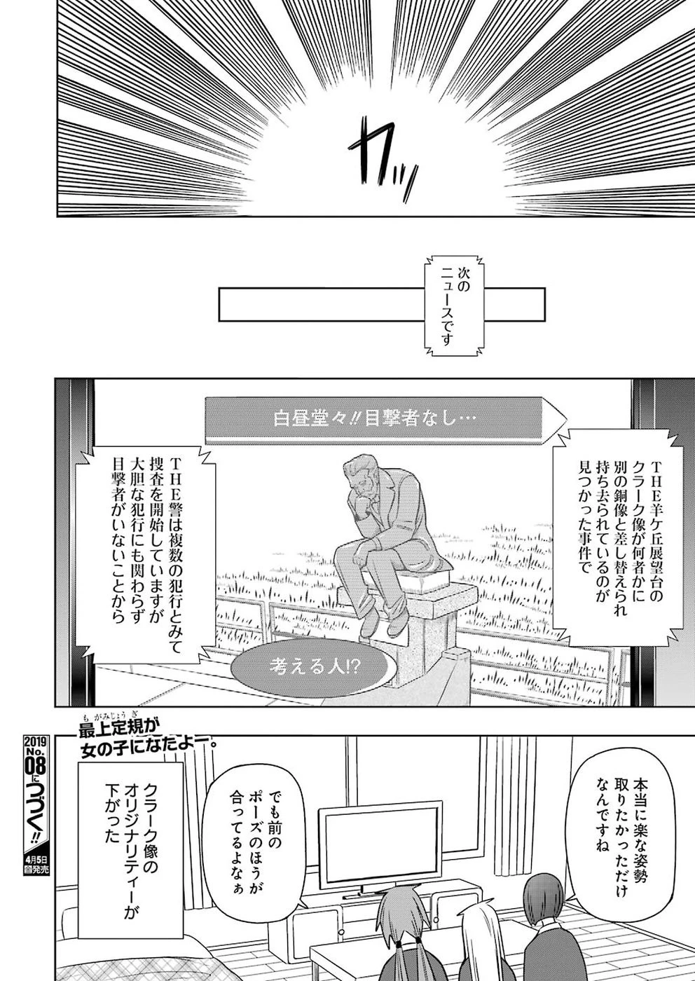 プラスチック姉さん 第183話 - 12