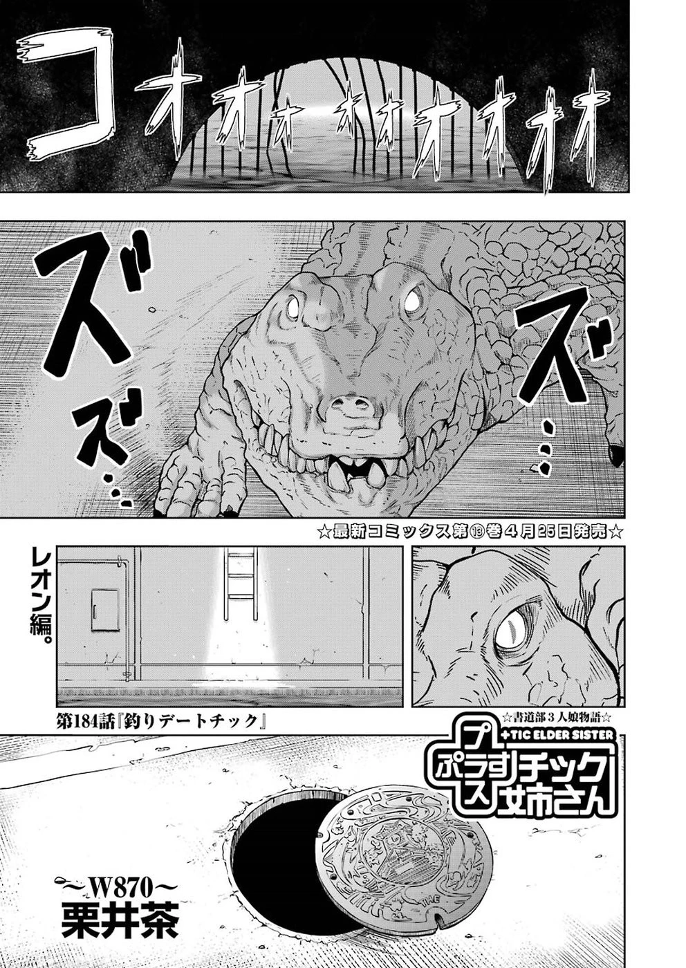 プラスチック姉さん 第184話 - 1