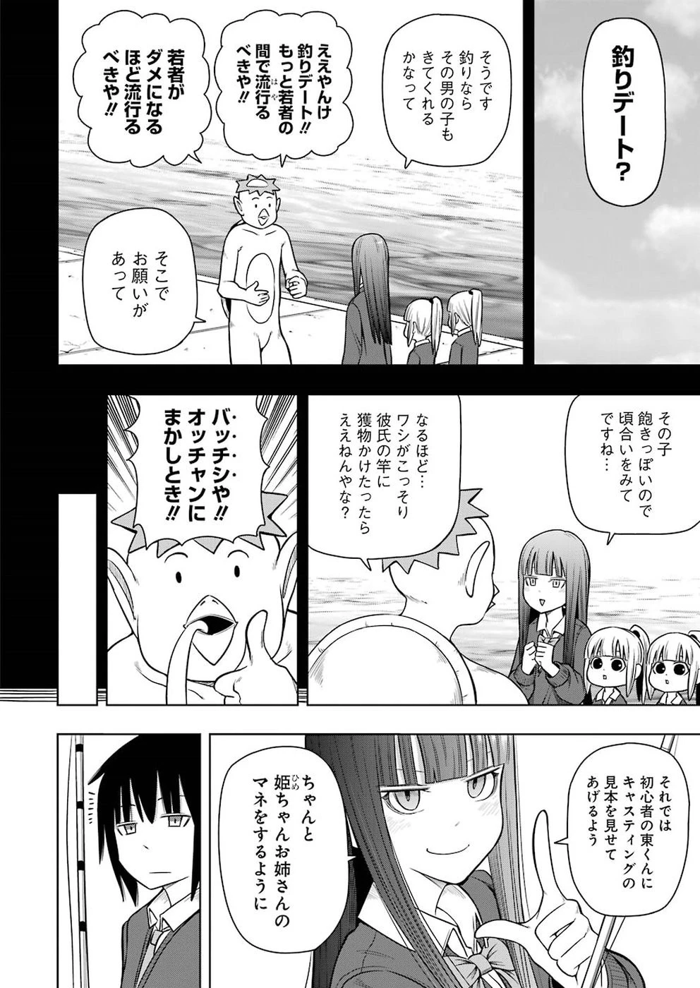 プラスチック姉さん 第184話 - 4