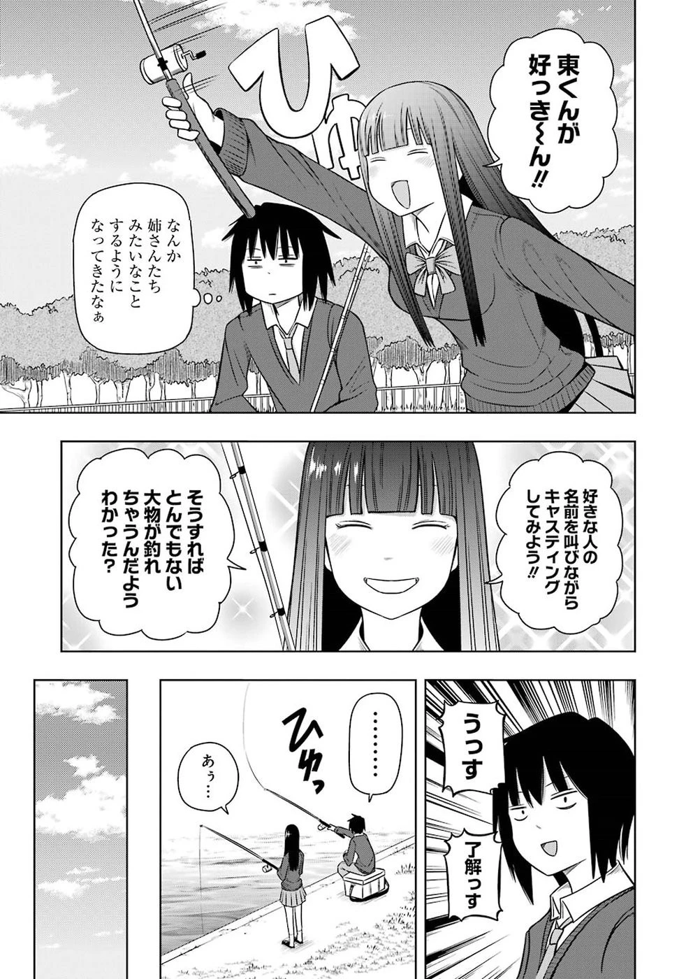 プラスチック姉さん 第184話 - 5
