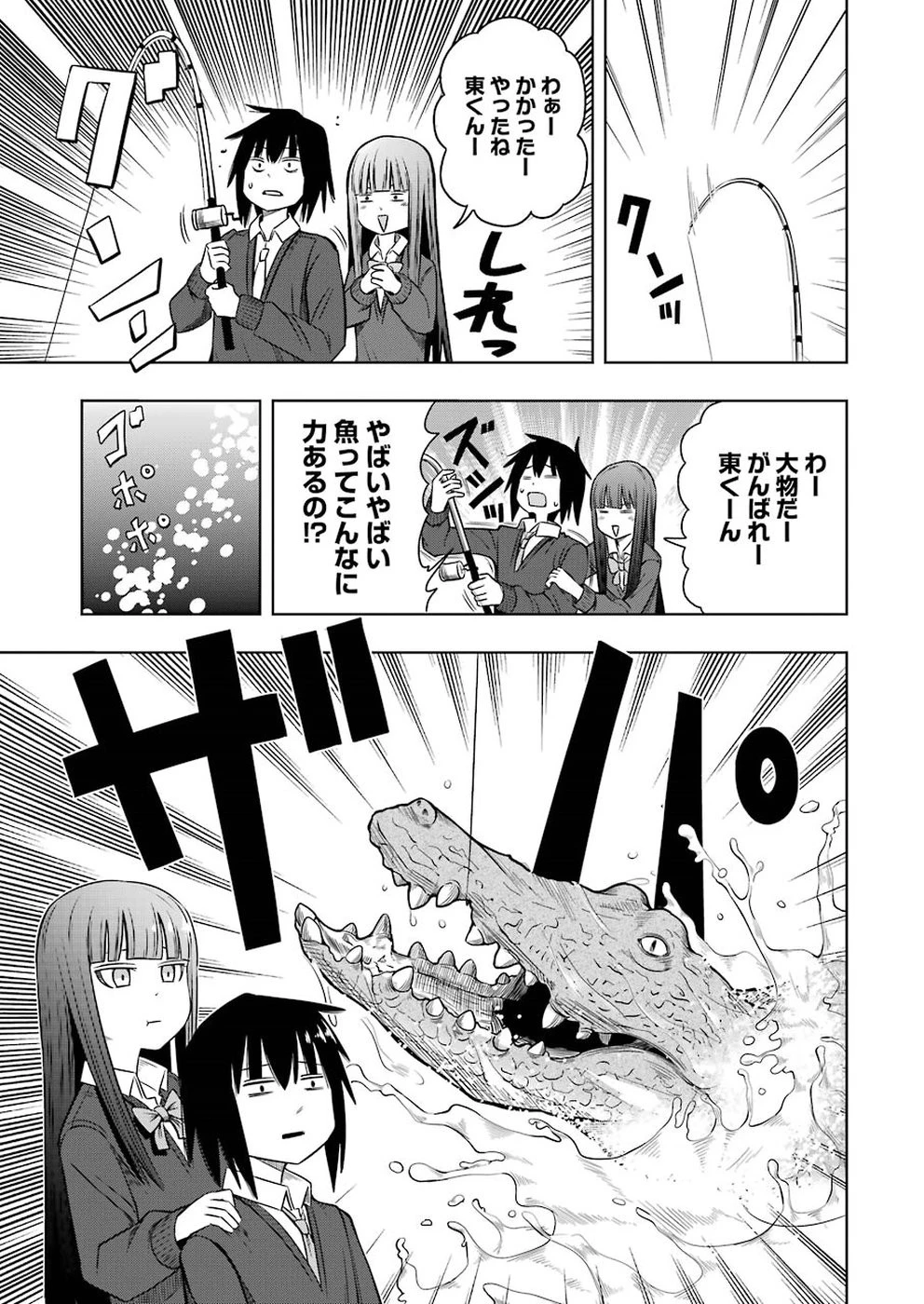プラスチック姉さん 第184話 - 7