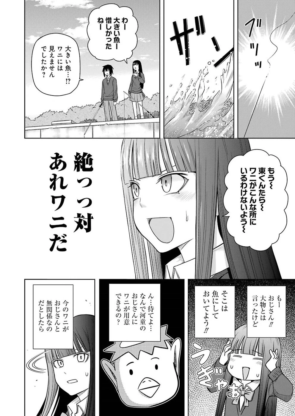 プラスチック姉さん 第184話 - 8